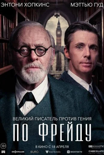 По Фрейду (2023) онлайн бесплатно